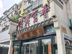 -鸽舞笙平金牌烧鸽子·融合菜(鲁谷店)