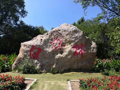 -萨尔浒风景区