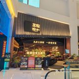 华强北湘菜