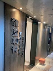 -长沙纹身· 龙堂刺青·三土师傅的店