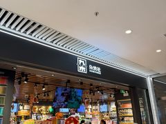 -九木杂物社(恒隆广场店)