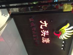 九头鹰家宴-九头鹰家宴(岳家嘴店)