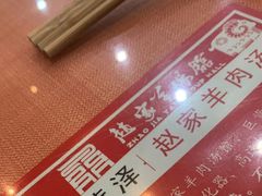 -教师之家赵家羊汤馆(东青龙街店)
