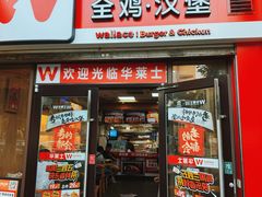 -华莱士炸鸡汉堡(重庆邮电大学店)