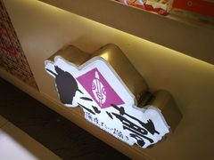 -粉粉乐鲷鱼烧(美罗城店)