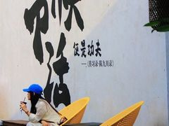 -四明湖