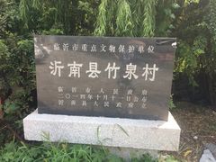 -竹泉村旅游度假区
