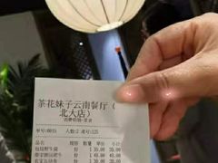 -茶花妹子云南餐厅(北大店)