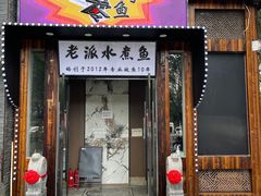 -京城·森鸽排档(双井店)