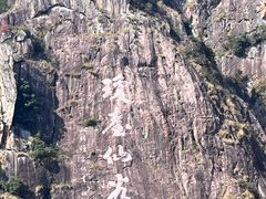 -天台山琼台仙谷景区