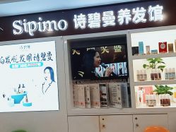 -诗碧曼养发