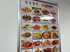 -乐乐餐厅(湘子庙街店)