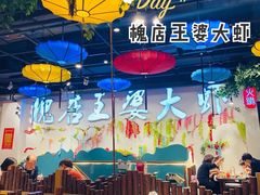 -槐店王婆大虾(开发区店)