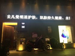 点击看大图 -禾颜社·精致美容