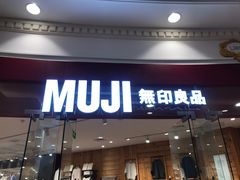 -MUJI无印良品(环球港店)
