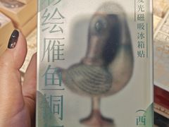 -陕西自然博物馆