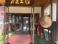 -水煮三国·川鲁江湖菜(香山店)
