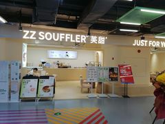 门面-狐狸和向日葵(北京路店)