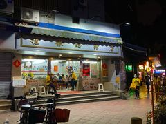 门面-穗银肠粉店(东川路店)