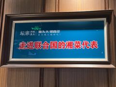 -坛宗剁椒鱼头(河西王府井店)