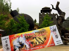 -海阳地雷战旅游区