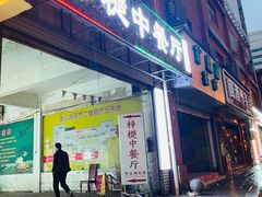 -梓檚中餐厅湖北菜小龙虾武昌鱼排骨藕汤(黄鹤楼店)
