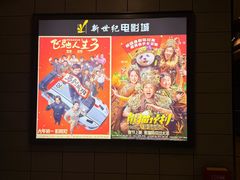 -新世纪电影城(阳光100店)