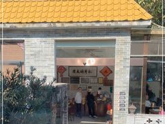 门面-周大娘牛乳(旧寨古村总店)