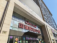 -泡泡玛特POPMART(崇文门国瑞城店)