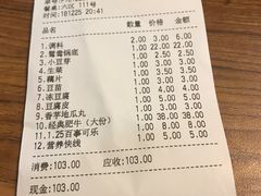账单-傣妹火锅(南京东路一店)