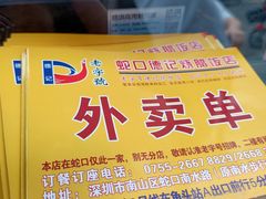 -老字号蛇口德记烧腊饭店·海鲜加工
