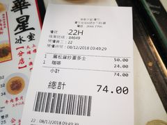 账单-华星冰室(湾仔店)