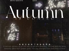 -鱼酷活鱼烤鱼(中联广场店)