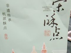 -南宋胡记(杭州河坊街店)