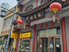 -铜锣湾国际购物中心