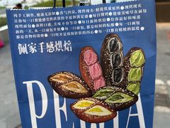 -佩家私房烘焙(宝龙店)