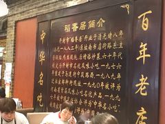菜单-稻香居锅贴(宋都御街店)