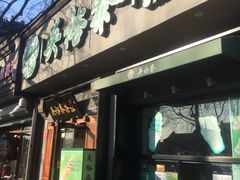 吴裕泰-吴裕泰茶庄(鼓楼店)