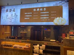 -德发长·花式蒸饺(大唐不夜城店)