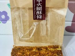 -奇华饼家(北角地铁站店)