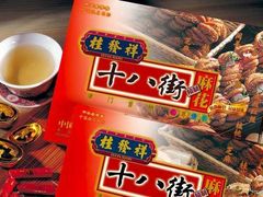 -桂发祥十八街麻花(和平路店)