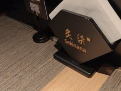 -炙柒Sekinana·精致日料(合生汇店)