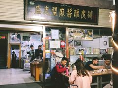 门面-清真盛志望麻酱酿皮·非遗老字号
