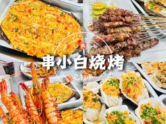 -串小白烧烤(金沙洲店)