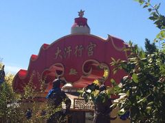 iphone_upload_pic-大汗行宫园林餐厅