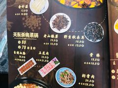 菜单-老关东铁锅炖(上游街店)