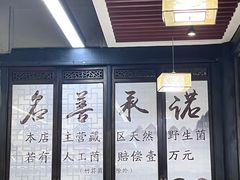 -名善山珍·野生菌汤锅(文殊院店)