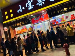 门面-小宝栗子(嘉华国际商业中心店)