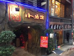 门面-醉小酒馆·川菜·江湖菜·重庆菜(观音桥旗舰店)