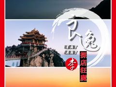 -老君山风景名胜区